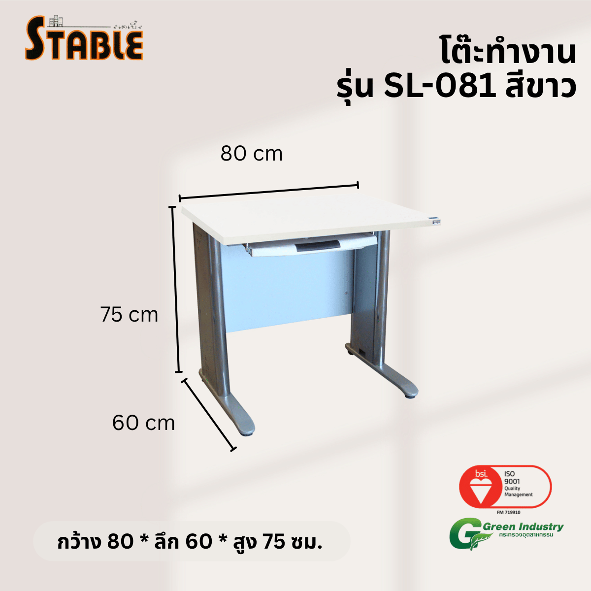 โต๊ะทำงานไม้ STABLE รุ่น SL-081 80 ซม. สีขาว_2